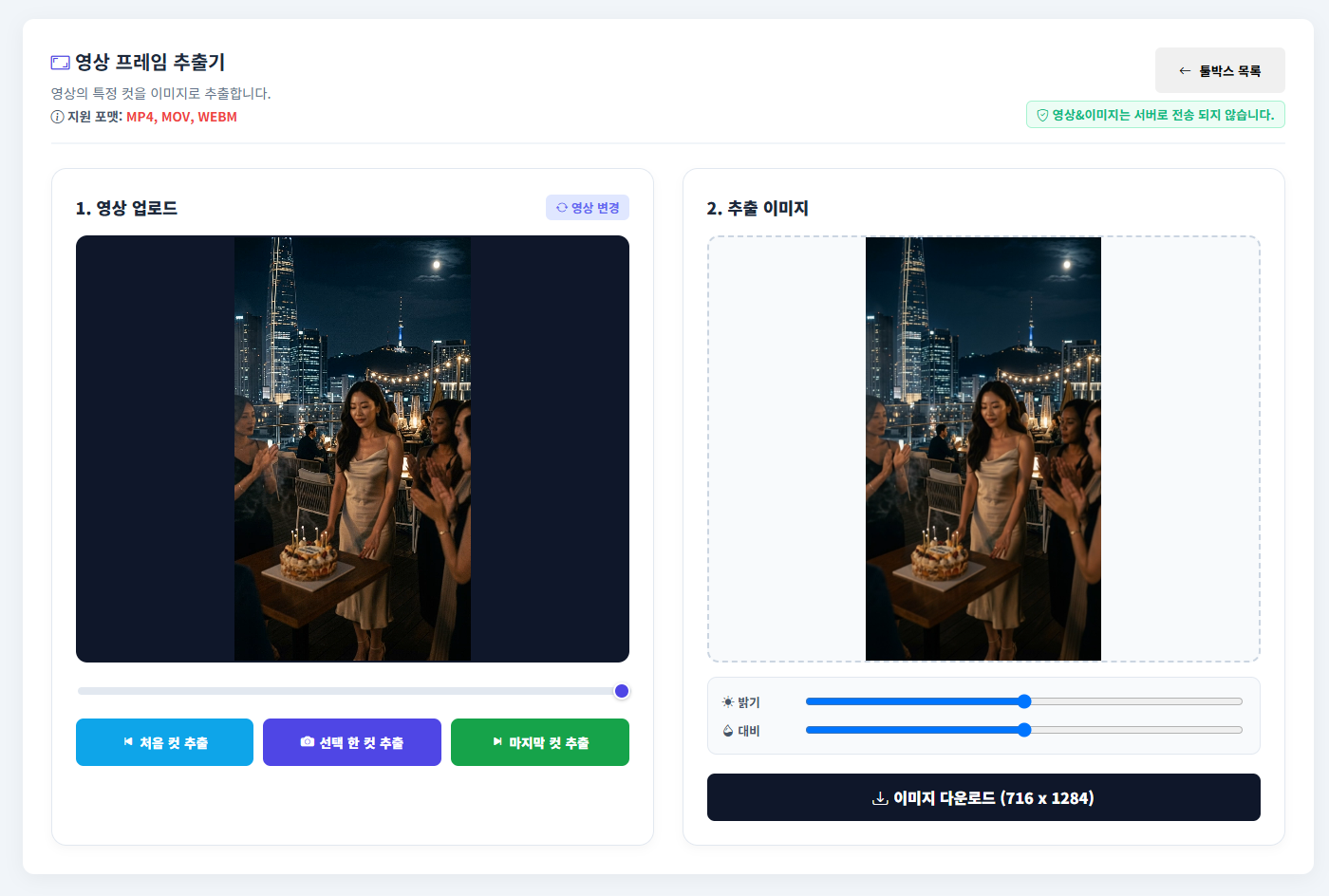 쇼츠빌더 툴박스 프레임 추출기