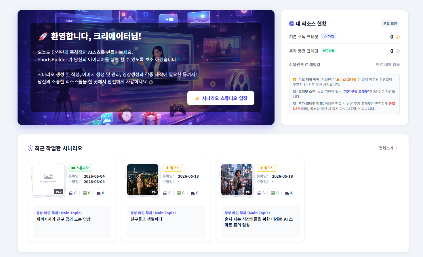 쇼츠빌더 대시보드